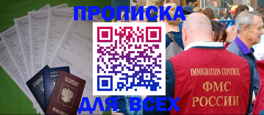 прописка законно в Алексине